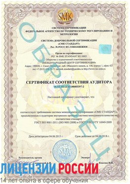 Образец сертификата соответствия аудитора №ST.RU.EXP.00005397-2 Глазов Сертификат ISO/TS 16949